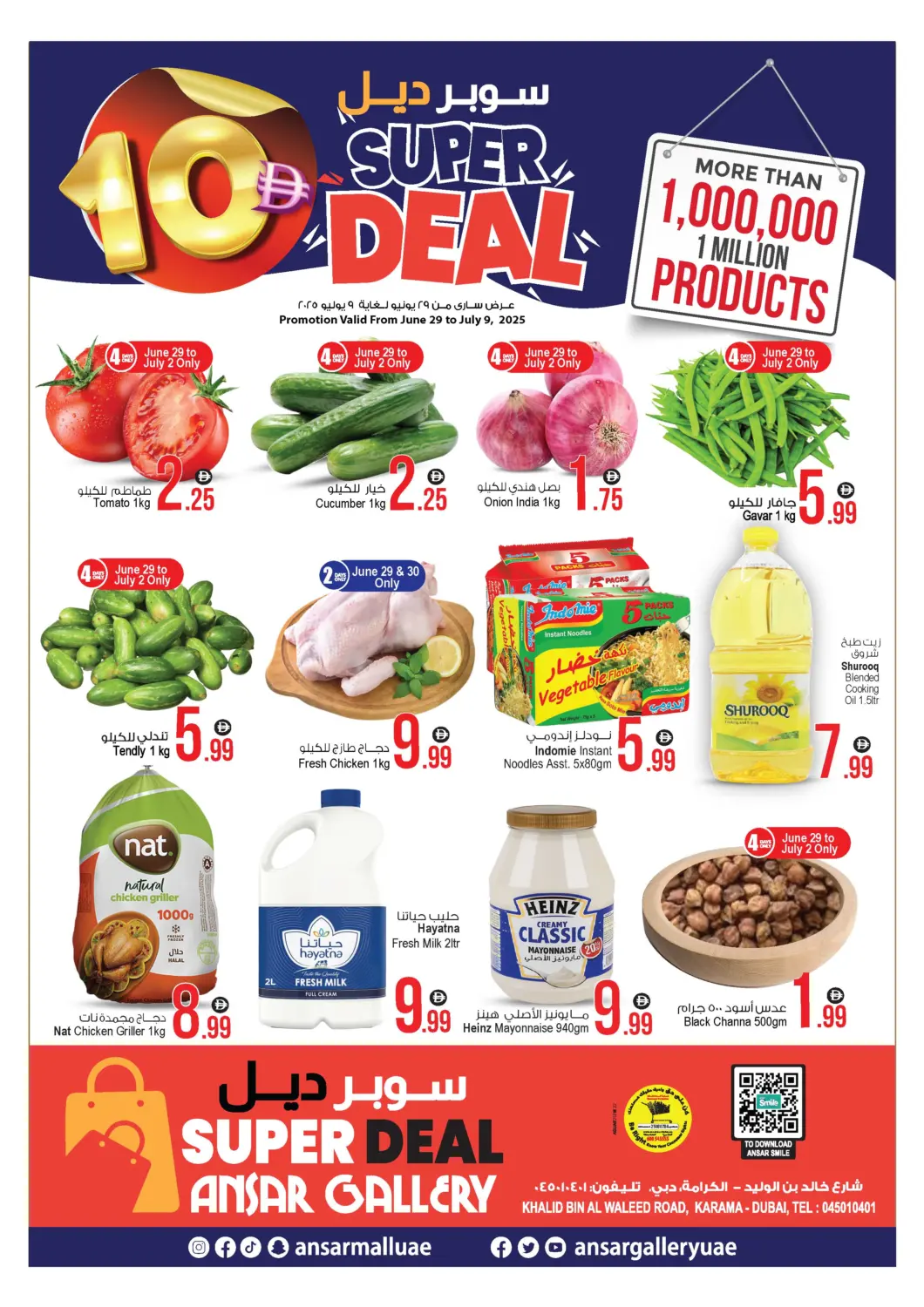 عروض أنصار جاليري الإمارات العربية المتحدة , الامارات - دبي في دي٤دي أونلاين. سوبر ديل. . Till 9th July