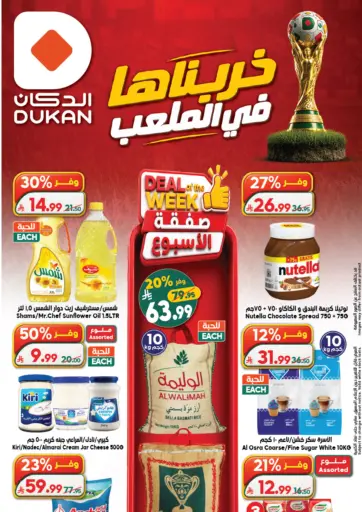 خربناها في الملعب