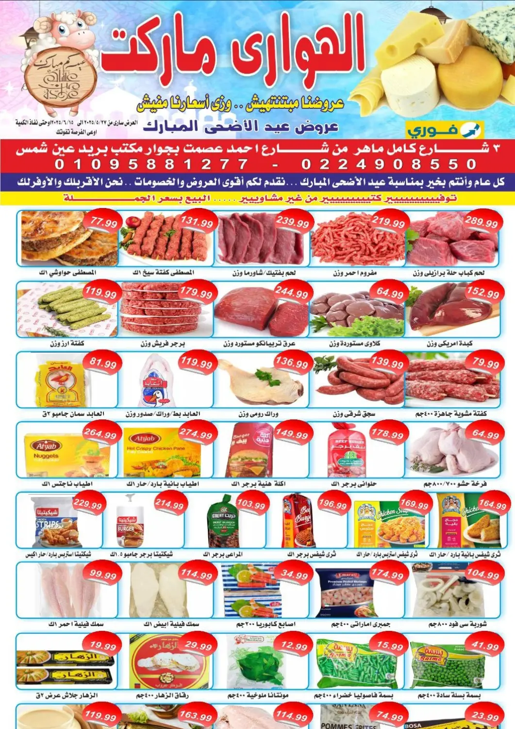 عروض الهواري Egypt - القاهرة في دي٤دي أونلاين. عروض خاصة. . Till 15th June