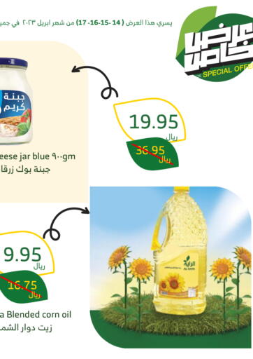 KSA, Saudi Arabia, Saudi - Bishah Al Raya offers in D4D Online. Special Offer. . Till 17th April