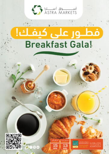 KSA, Saudi Arabia, Saudi - Tabuk Astra Markets offers in D4D Online. Breakfast Gala!. . Till 15th July
