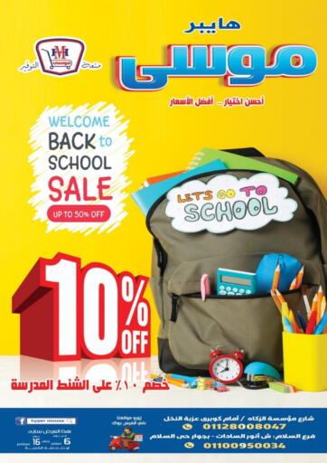 Egypt - Cairo Hyper Mousa offers in D4D Online. Back To School Sale. . Till 16th September