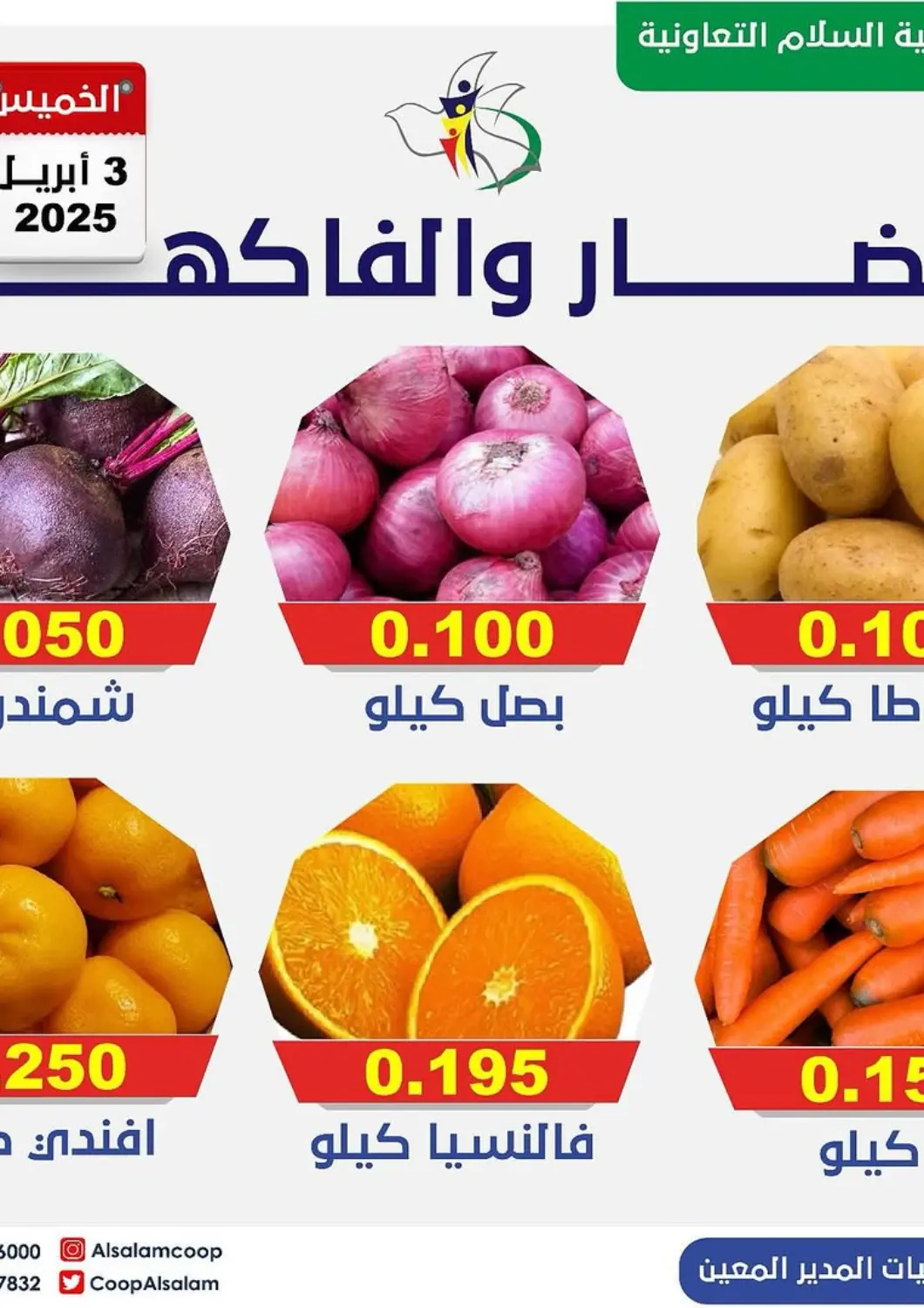 Kuwait - Kuwait City Al-salam Co-operative Society offers in D4D Online. Special offer. . Only On 3rd April