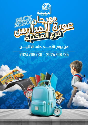 Kuwait - Jahra Governorate Daiya Society offers in D4D Online. Back To School. . Till 30th August