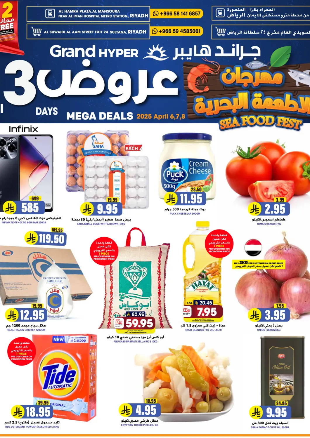 KSA, Saudi Arabia, Saudi - Riyadh Grand Hyper offers in D4D Online. 3 Days Mega Deals. . Till 8th April