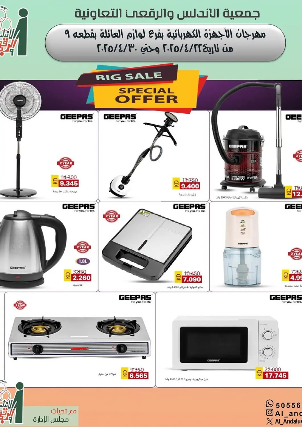Kuwait - Kuwait City Al Andalus & Al Reqeie Co.op Society offers in D4D Online. Big Sale. . Till 30th April