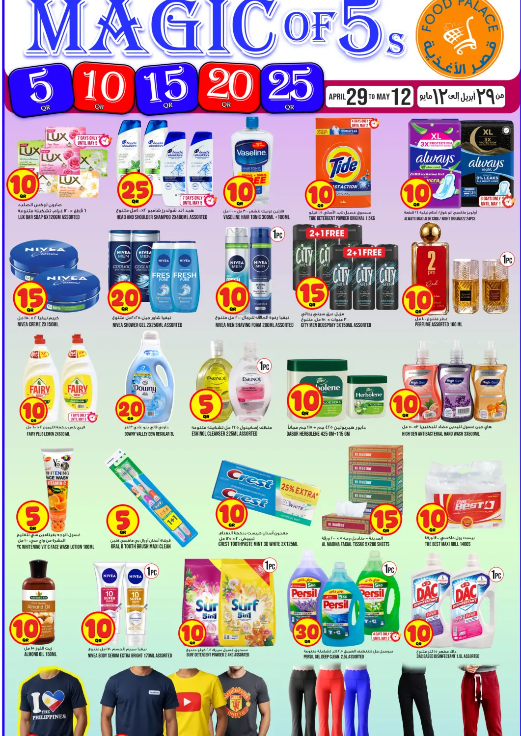 Qatar - Al Khor Food Palace Hypermarket offers in D4D Online. Magic Of 5s. . Till 12th May