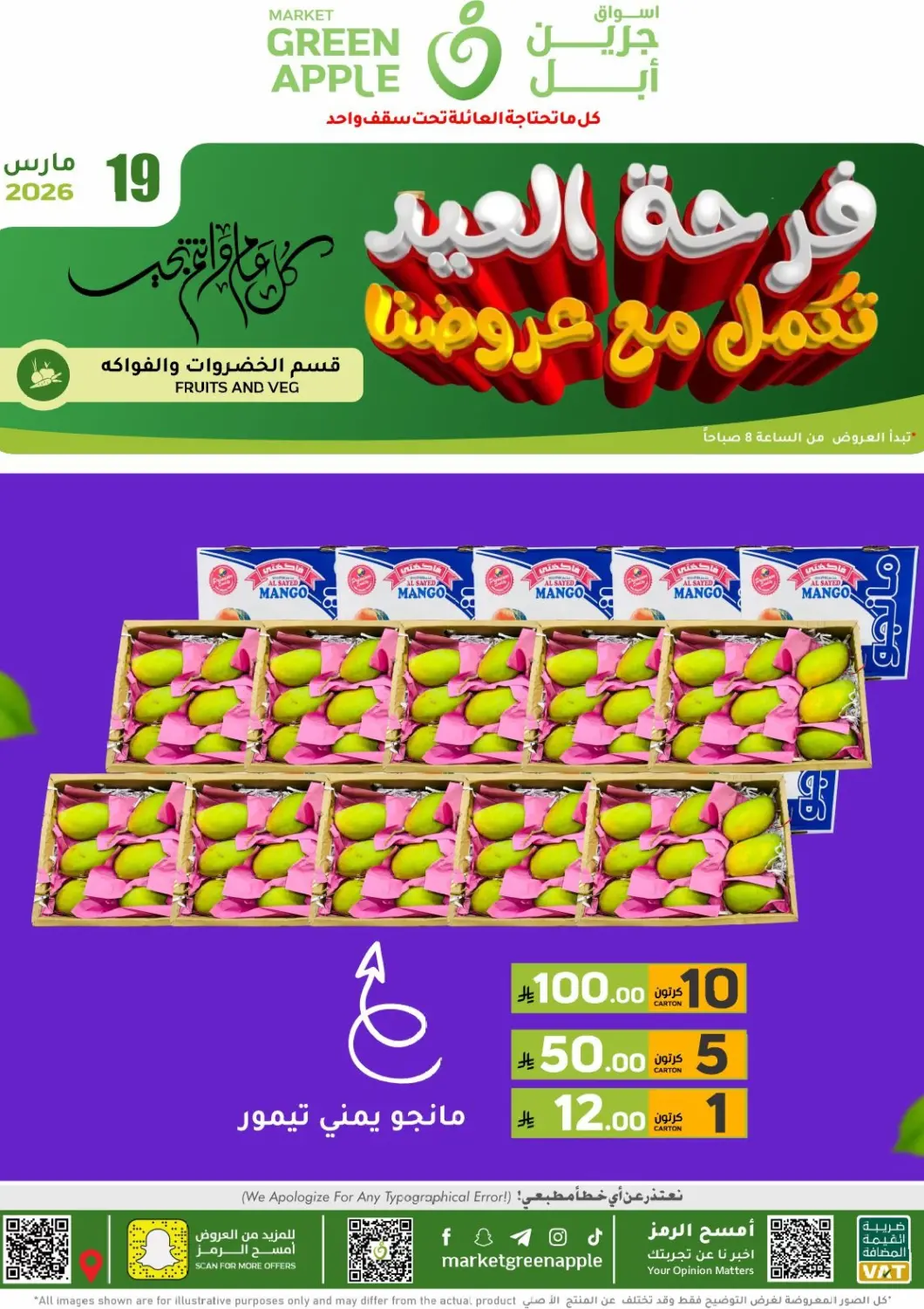 KSA, Saudi Arabia, Saudi - Al Hasa Green Apple Market offers in D4D Online. Eid Joy Offers. . Till 19th March