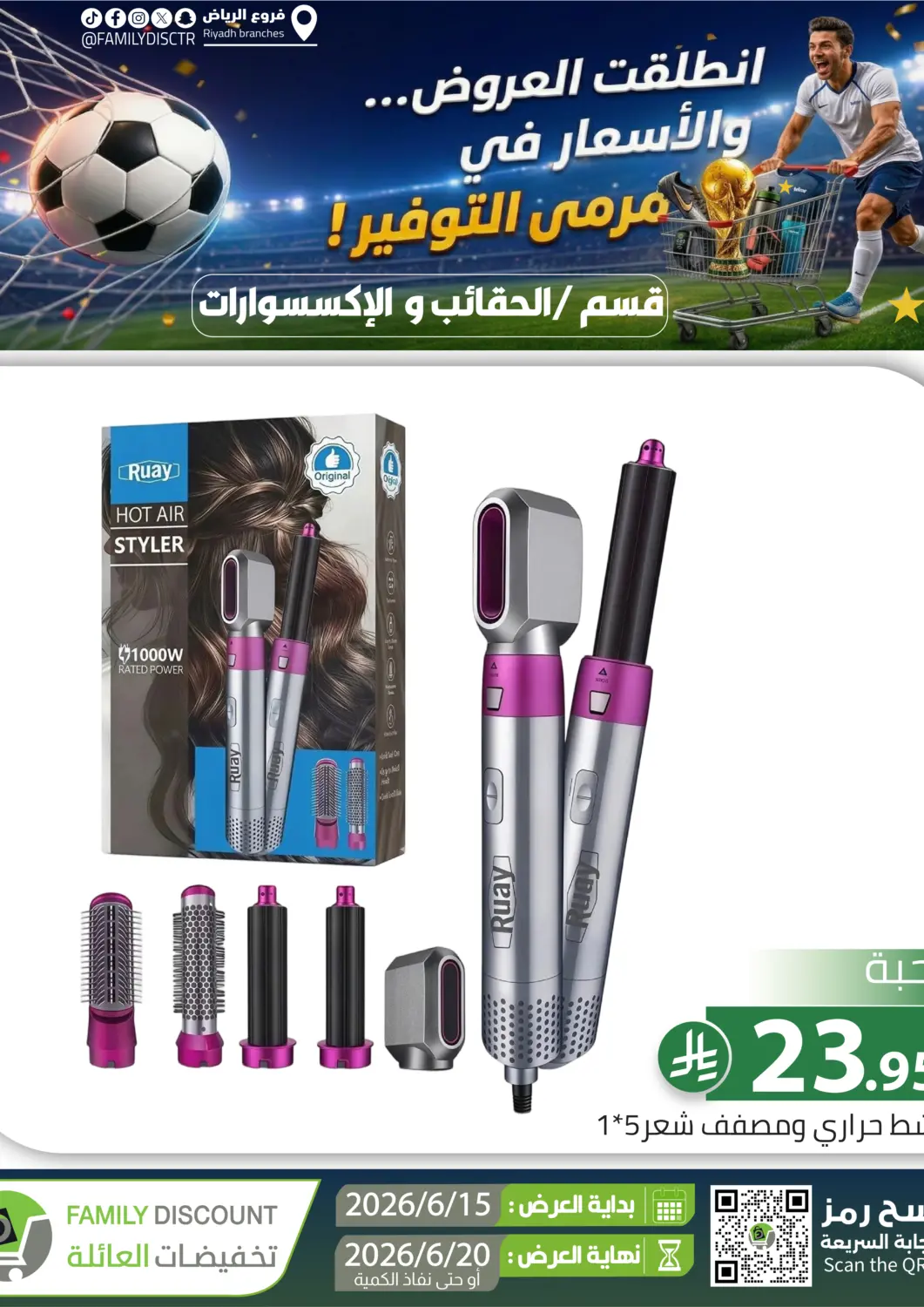 عروض تخفيضات العائلة مملكة العربية السعودية, السعودية, سعودية - الرياض في دي٤دي أونلاين. انطلقة العروض... والأسعار في مرمى التوفير!. . حتى ٢٠ يونيو