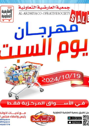 Kuwait - Kuwait City  Al Ardhiya coop  offers in D4D Online. Special offer. . Only On 19th October