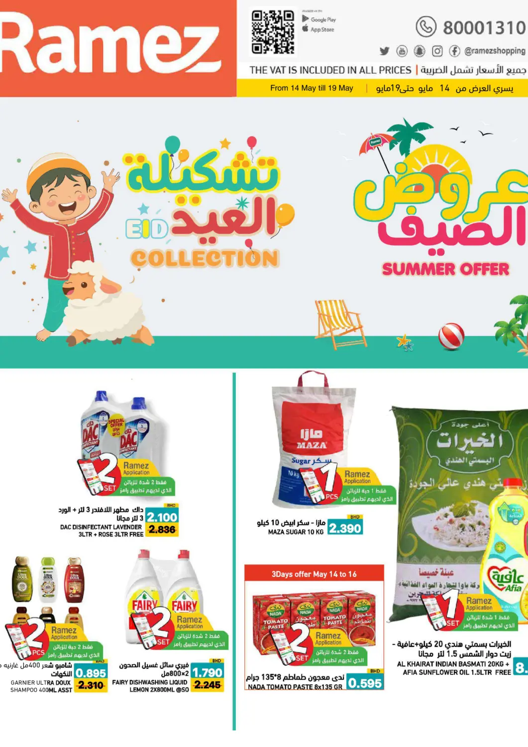 Bahrain Ramez offers in D4D Online. Summer Offers And Eid Collection. . Till 19th May