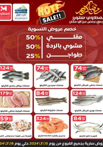 Egypt - Cairo MartVille offers in D4D Online. Hot Sale. . Till 18th March