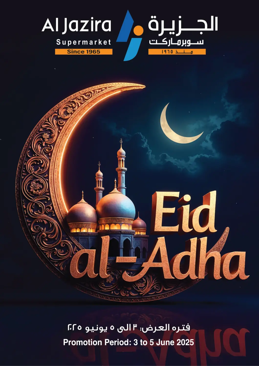 عروض الجزيرة سوبرماركت البحرين في دي٤دي أونلاين. عيد الاضحى. . Till 5th June