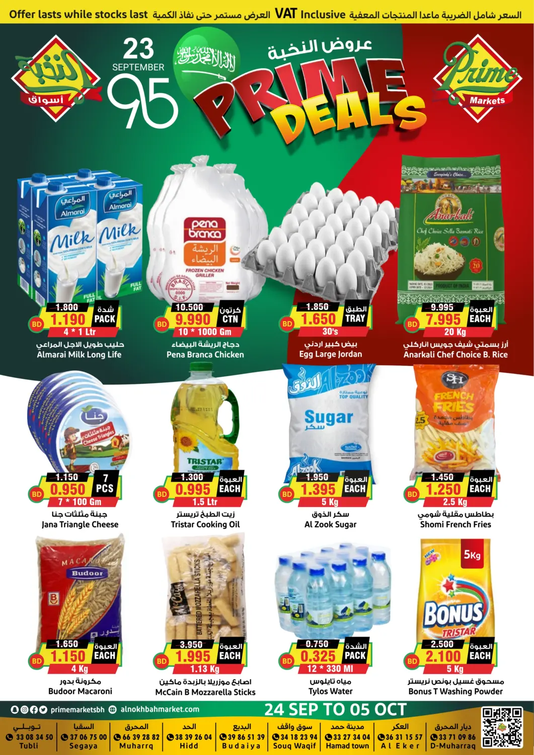 Bahrain Prime Markets offers in D4D Online. Prime Deals. . Till 5th October
