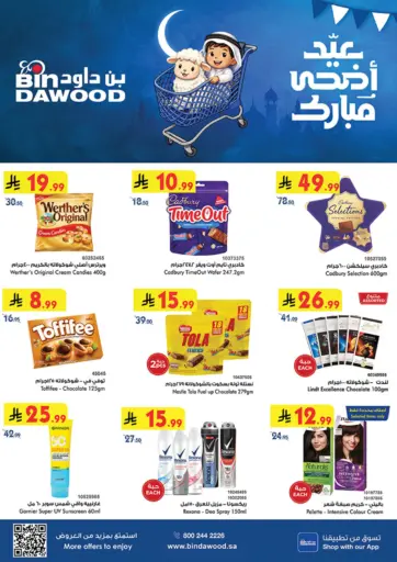 عيد أضحى مبارك