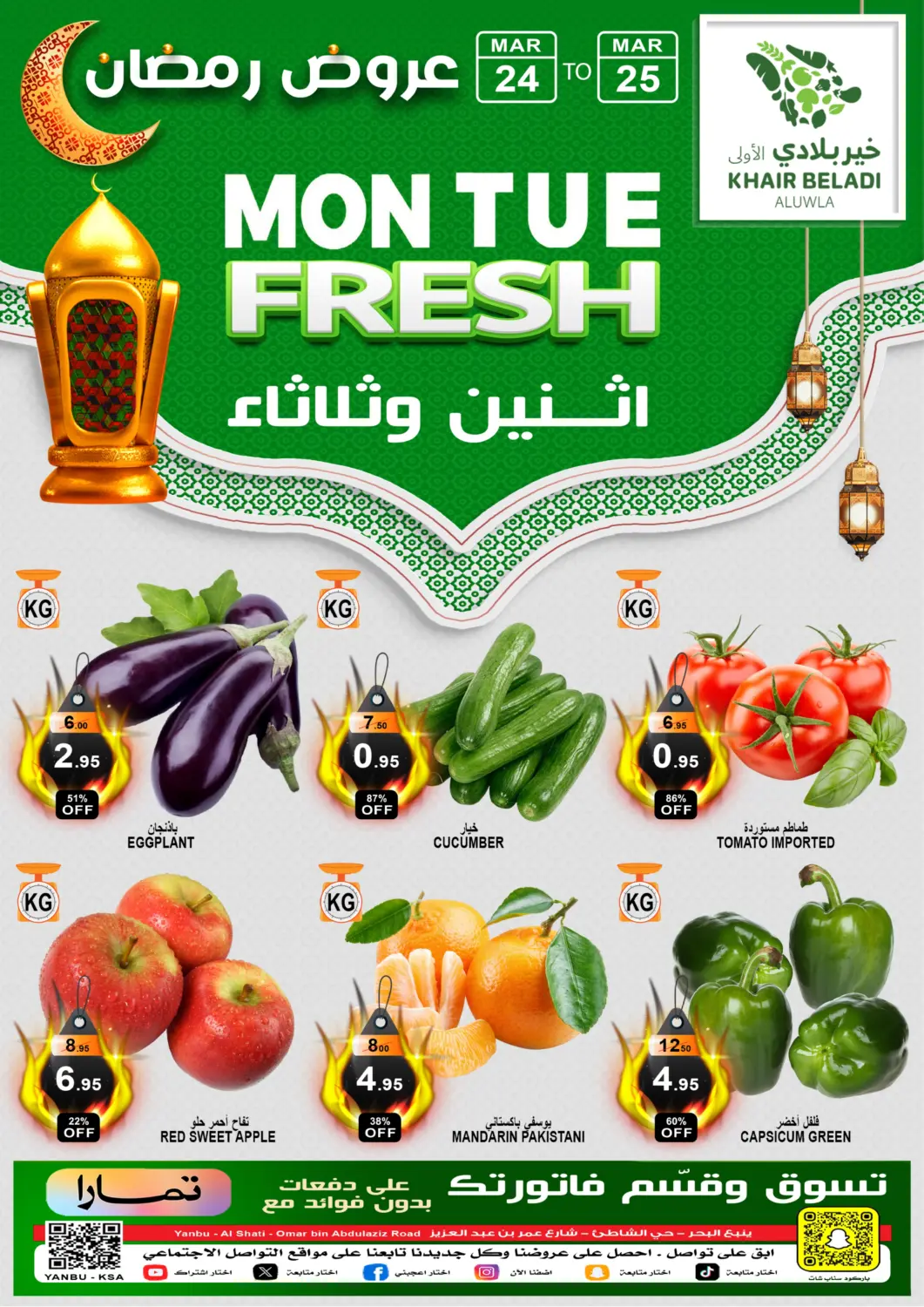عروض أسواق خير بلادي الاولى مملكة العربية السعودية, السعودية, سعودية - ينبع في دي٤دي أونلاين. عروض الإثنين والثلاثاء. . Till 25th March