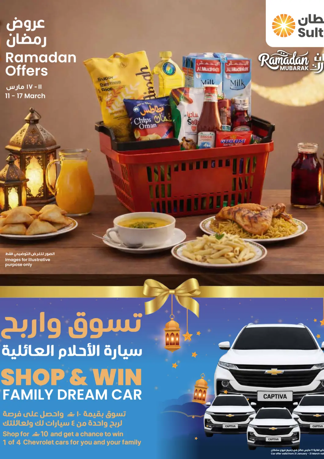 Oman - Muscat Sultan Center  offers in D4D Online. Ramadan Offers. . Till 17th March