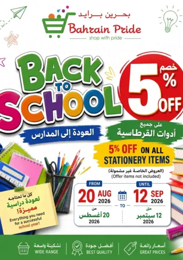 Back To School-5%  Discount on all Stationery items)