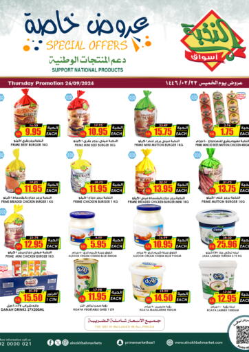 KSA, Saudi Arabia, Saudi - Dammam Prime Supermarket offers in D4D Online. Special offer. . Only On 26th September