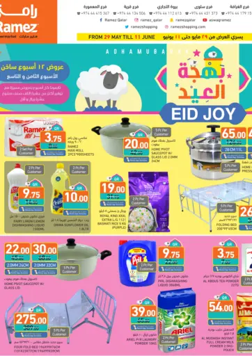 أسواق رامز - بهجة العيد in قطر Offers - قطر بهجة العيد