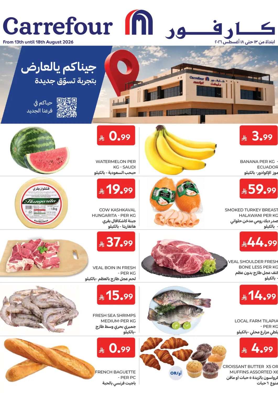 عروض كارفور مملكة العربية السعودية, السعودية, سعودية - الرياض في دي٤دي أونلاين. Special Offer. . Till 18th August