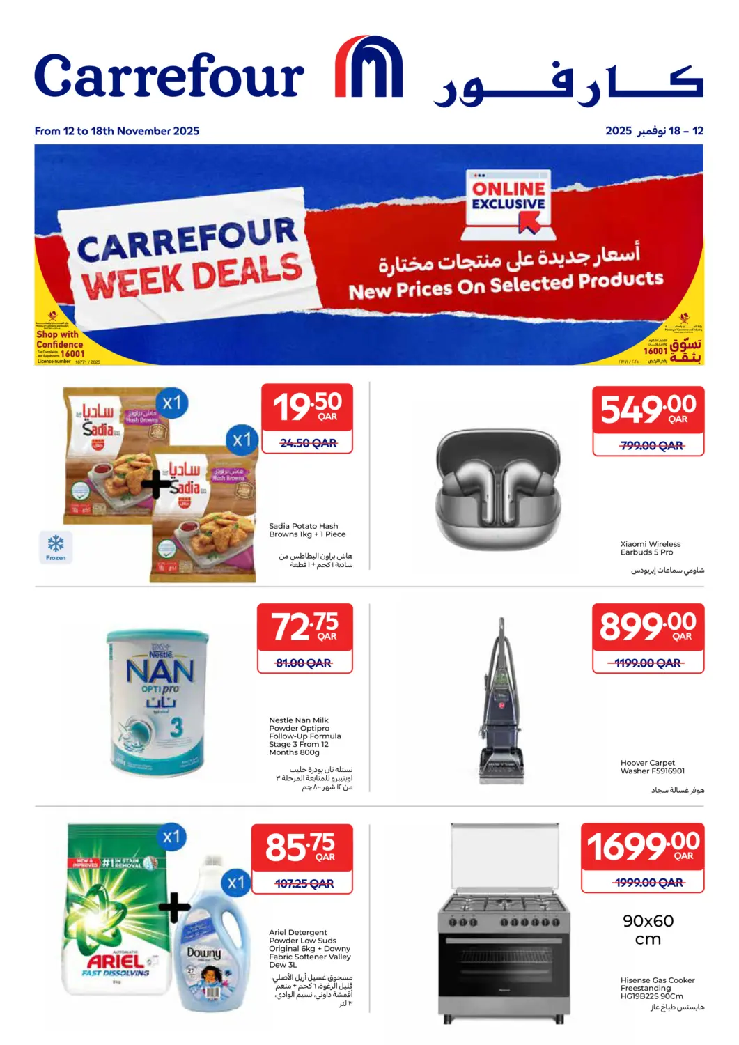 Qatar - Doha Carrefour offers in D4D Online. Carrefour Week Deals - Online Exclusive. . Till 18th November