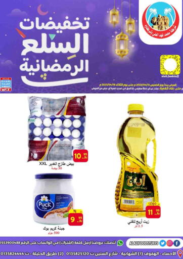 KSA, Saudi Arabia, Saudi - Al Hasa  Ali Sweets And Food offers in D4D Online. Ramadan Offers. . Till 18th April