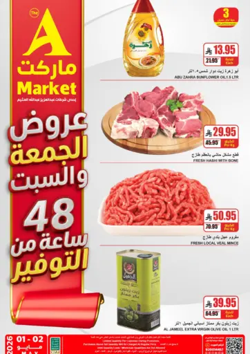 عروض الجمعة والسبت