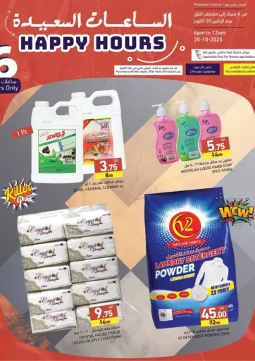 Aswaq Ramez - Happy Hours in Qatar Offers - Qatar Happy Hours