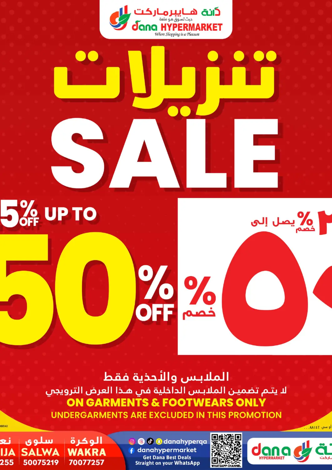 عروض دانة هايبرماركت قطر - الخور في دي٤دي أونلاين. تنزيلات!. . حتى ٣٠ مايو