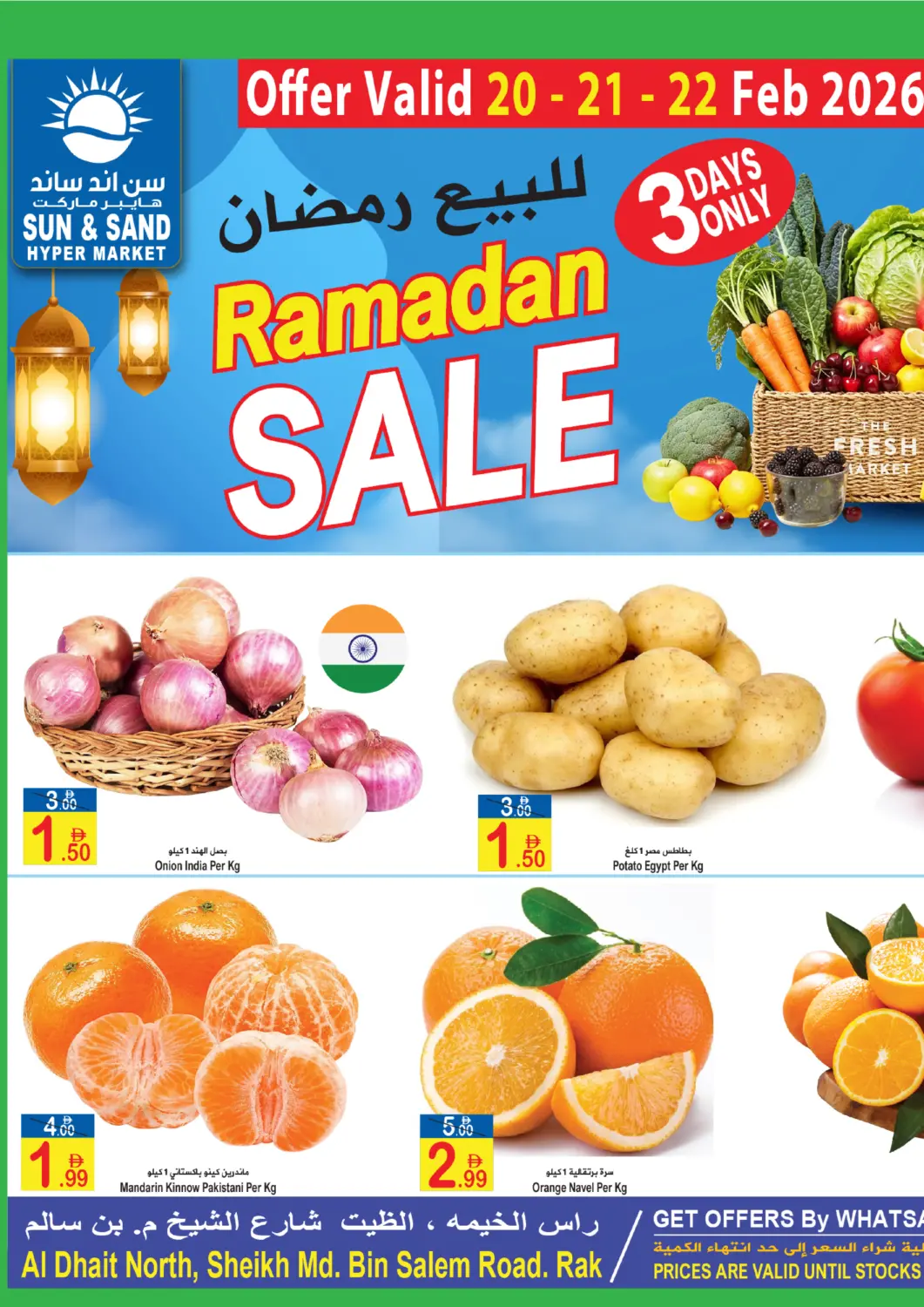 عروض سن اند ساند هايبر ماركت ذ.م.م الإمارات العربية المتحدة , الامارات - رَأْس ٱلْخَيْمَة في دي٤دي أونلاين. تخفيضات رمضان. . حتى ٢٢ فبراير