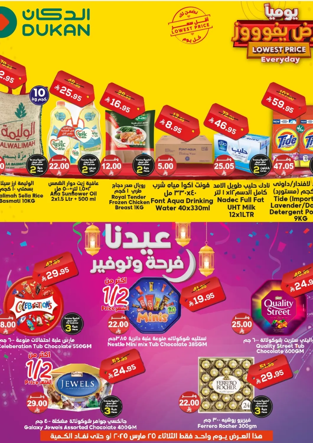 KSA, Saudi Arabia, Saudi - Ta'if Dukan offers in D4D Online. Lowest Price Everyday. . Only On 25th March