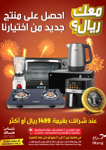 عروض حصرية لأعضاء ناس هناك