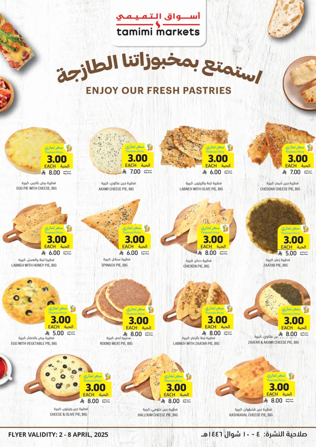 KSA, Saudi Arabia, Saudi - Al Hasa Tamimi Market offers in D4D Online. Enjoy Your Fresh Pastries. . Till 8th March