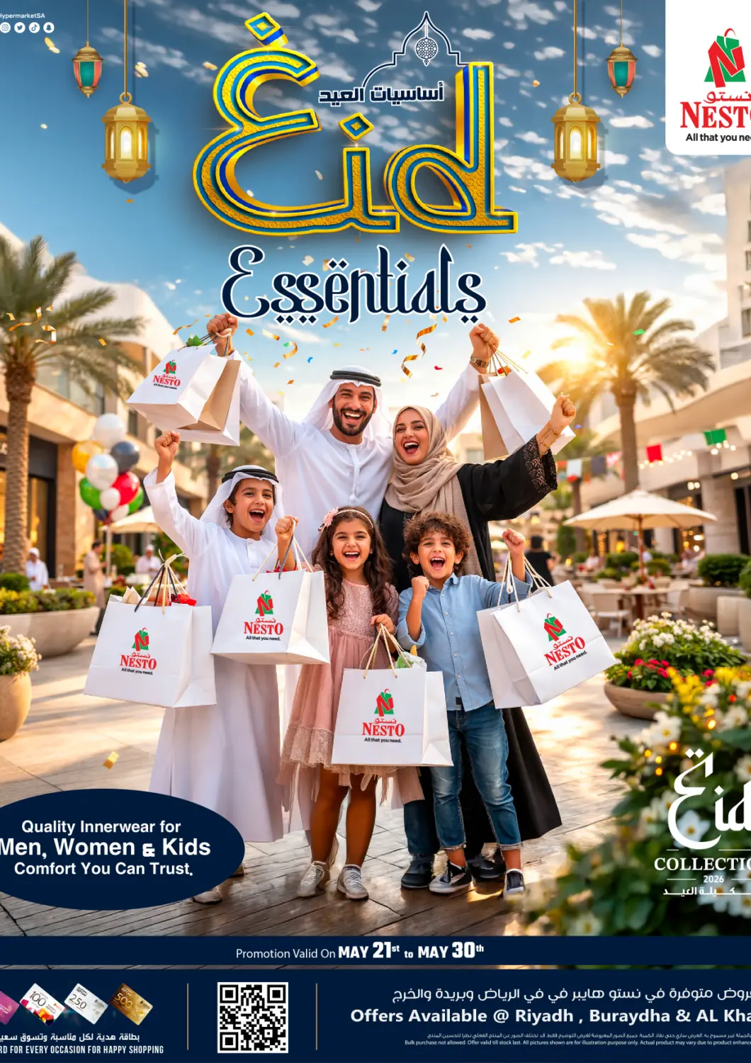 عروض نستو مملكة العربية السعودية, السعودية, سعودية - الرياض في دي٤دي أونلاين. أساسيات العيد. . حتى ٣٠ مايو