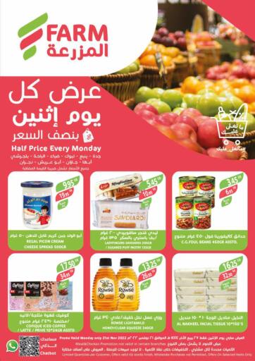 KSA, Saudi Arabia, Saudi - Yanbu Farm  offers in D4D Online. Half Price Every Monday. . Only On 21st November