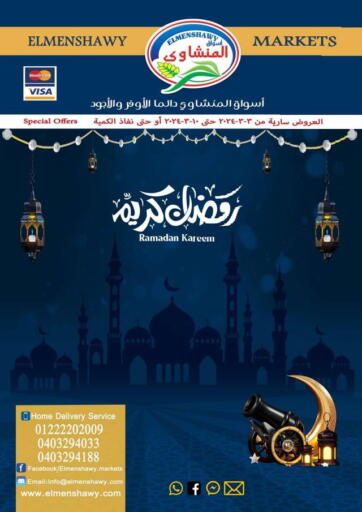 Egypt - Cairo El Menshawy Markets offers in D4D Online. Ramadan Kareem. . Till 10th March