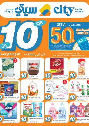 City Hypermarket - Everything At 10 QR in Qatar Offers - Qatar Everything At 10 QR