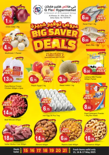 جي-ماكس هايبرماركت - عروض توفير كبيرة in قطر Offers - قطر عروض توفير كبيرة