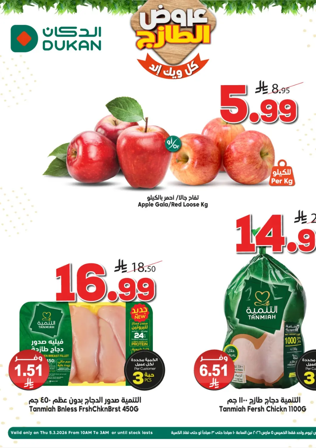 KSA, Saudi Arabia, Saudi - Yanbu Dukan offers in D4D Online. Fresh Offers. . Only On 5th March