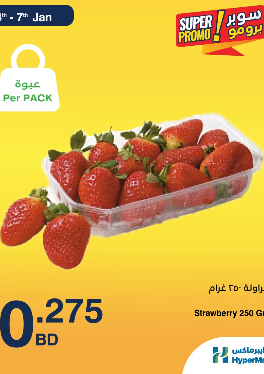 Bahrain HyperMax offers in D4D Online. Super Promo!. . Till 7th January