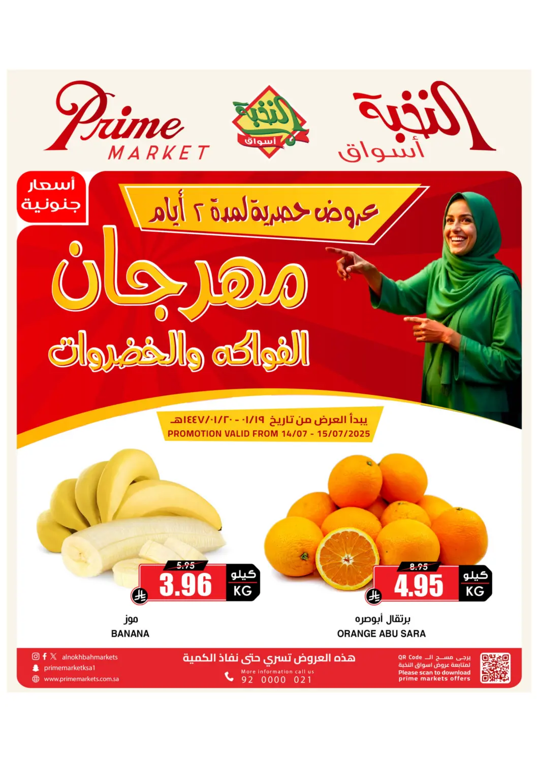 عروض أسواق النخبة مملكة العربية السعودية, السعودية, سعودية - نجران في دي٤دي أونلاين. مهرجان الفواكه والخضروات. . حتى ١٥ يوليو