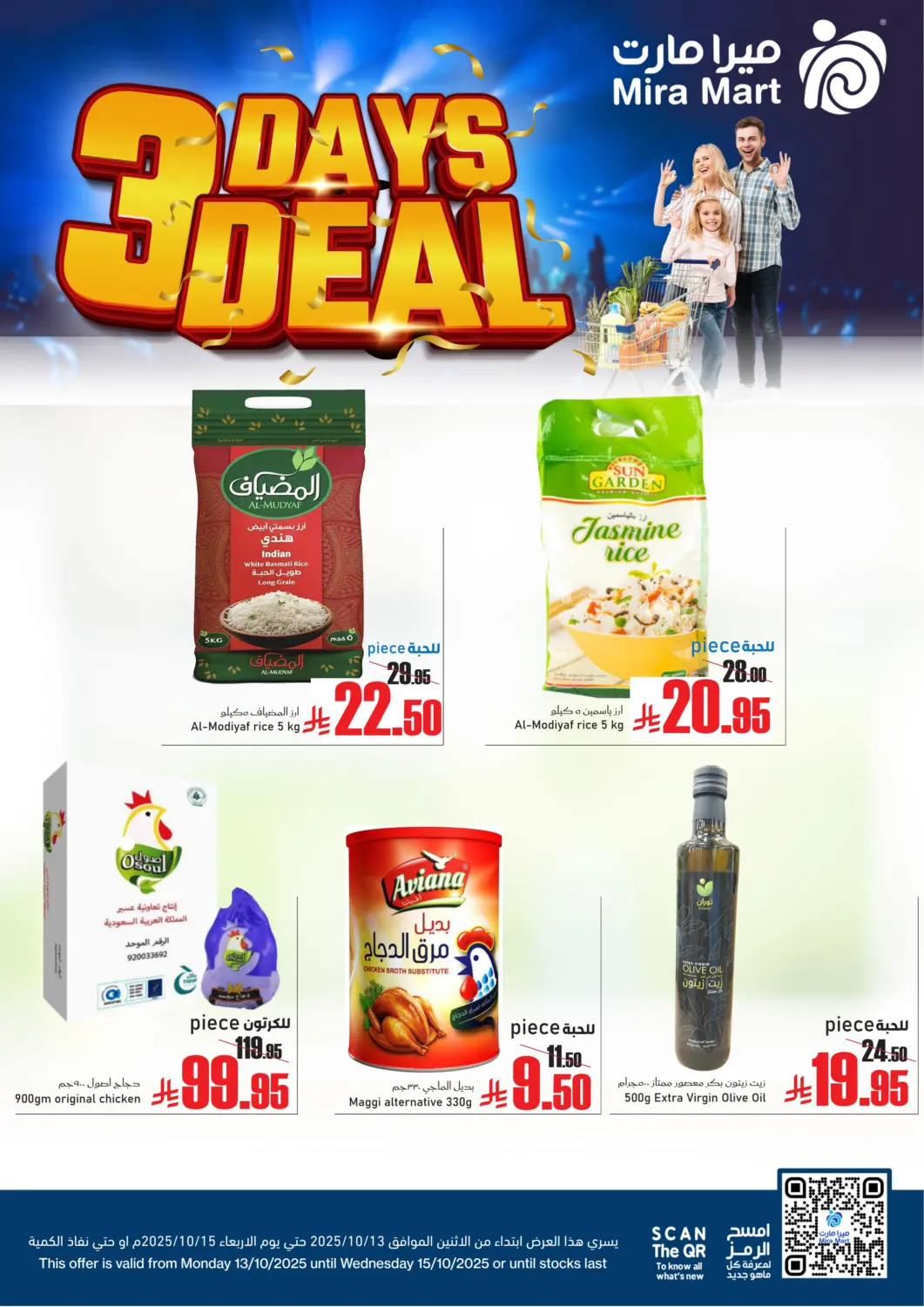 عروض ميرا مارت مول مملكة العربية السعودية, السعودية, سعودية - جدة في دي٤دي أونلاين. عرض لمدة ٣ أيام. . حتى ١٥ أكتوبر