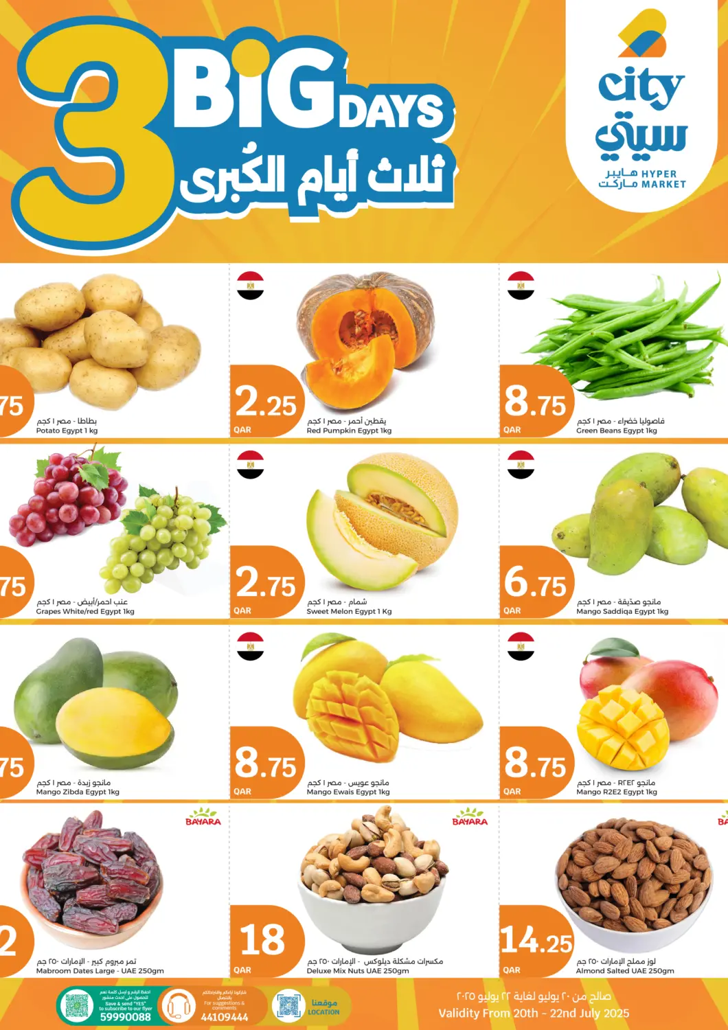 عروض سيتي هايبرماركت قطر - الضعاين في دي٤دي أونلاين. ثلاثة أيام الكبرى. . حتى ٢٢ يوليو