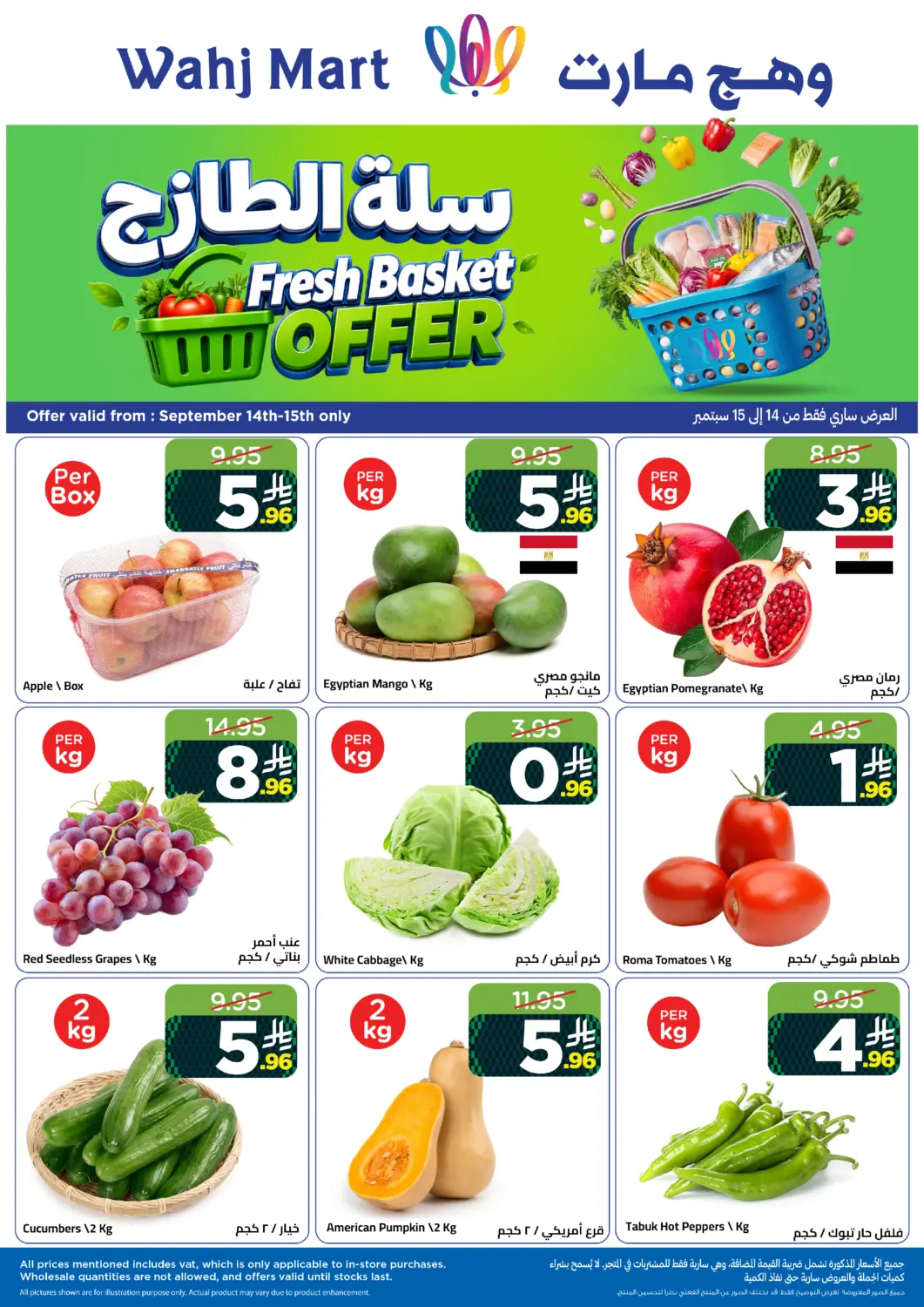 عروض وهج مارت مملكة العربية السعودية, السعودية, سعودية - جدة في دي٤دي أونلاين. عروض سلة الطازج. . حتى ١٥ سبتمبر