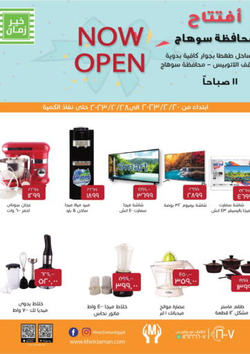 Egypt - Cairo Kheir Zaman  offers in D4D Online. Now Open. . Till 28th February