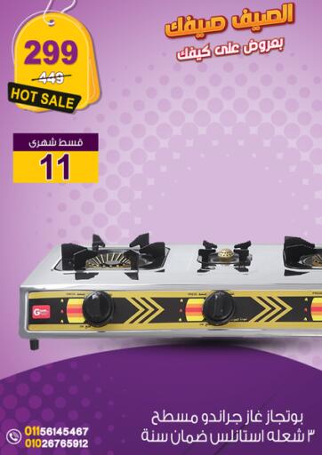 Egypt - Cairo Al Bayt offers in D4D Online. Hot Sale. . Till 18th May