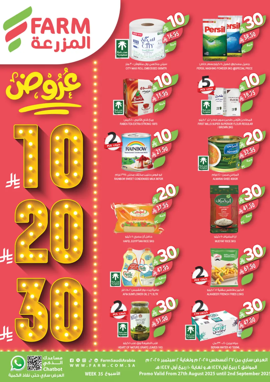 عروض المزرعة مملكة العربية السعودية, السعودية, سعودية - الخبر‎ في دي٤دي أونلاين. عروض ١٠ ٢٠ ٣٠ ريال. . حتى ٢ سبتمبر