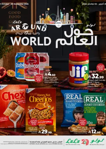 لولو حول العالم