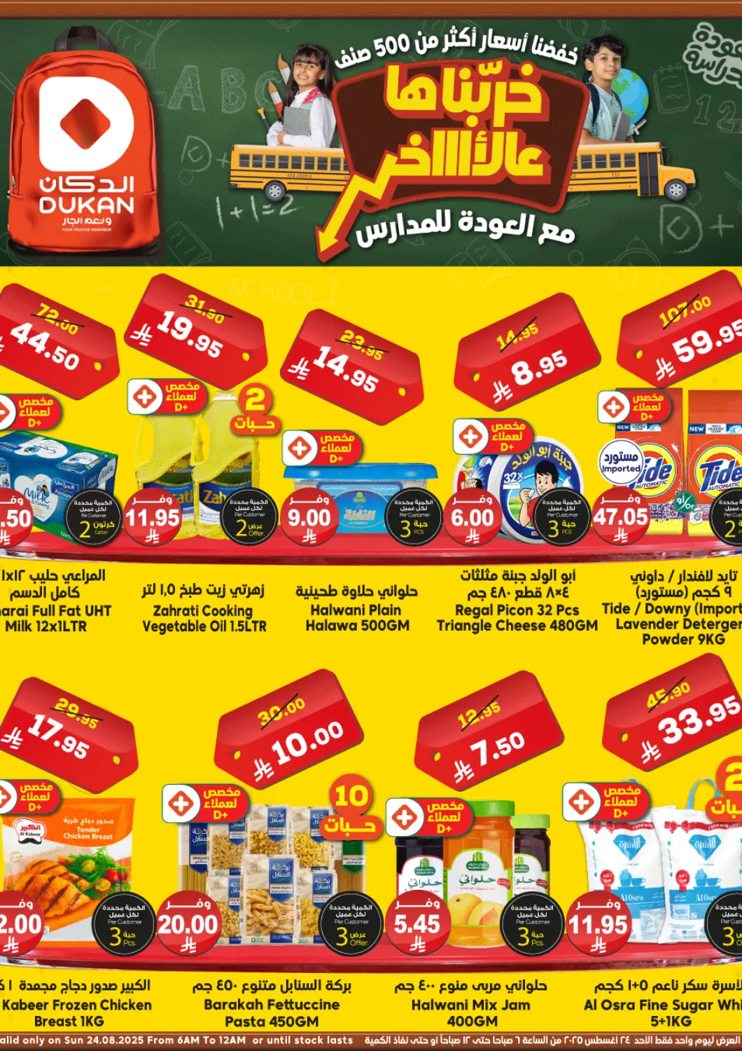 KSA, Saudi Arabia, Saudi - Jeddah Dukan offers in D4D Online. Back To School. . Only on 24th August